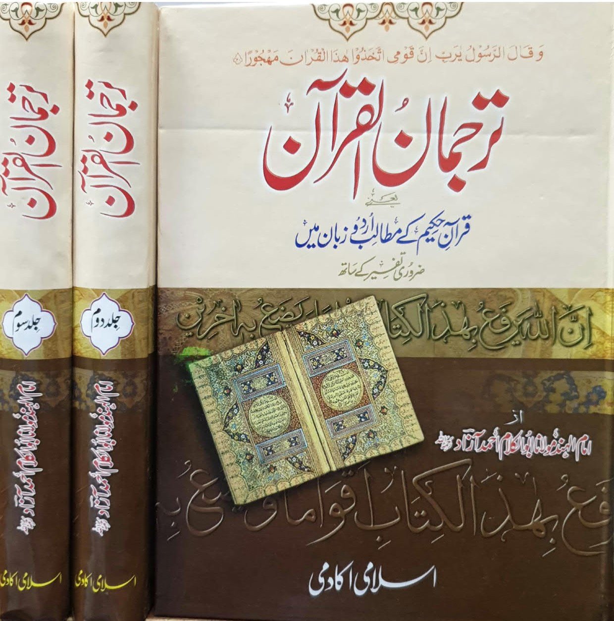 Tarjuman Ul Quran<br>(3 jild)ترجمان القرآن