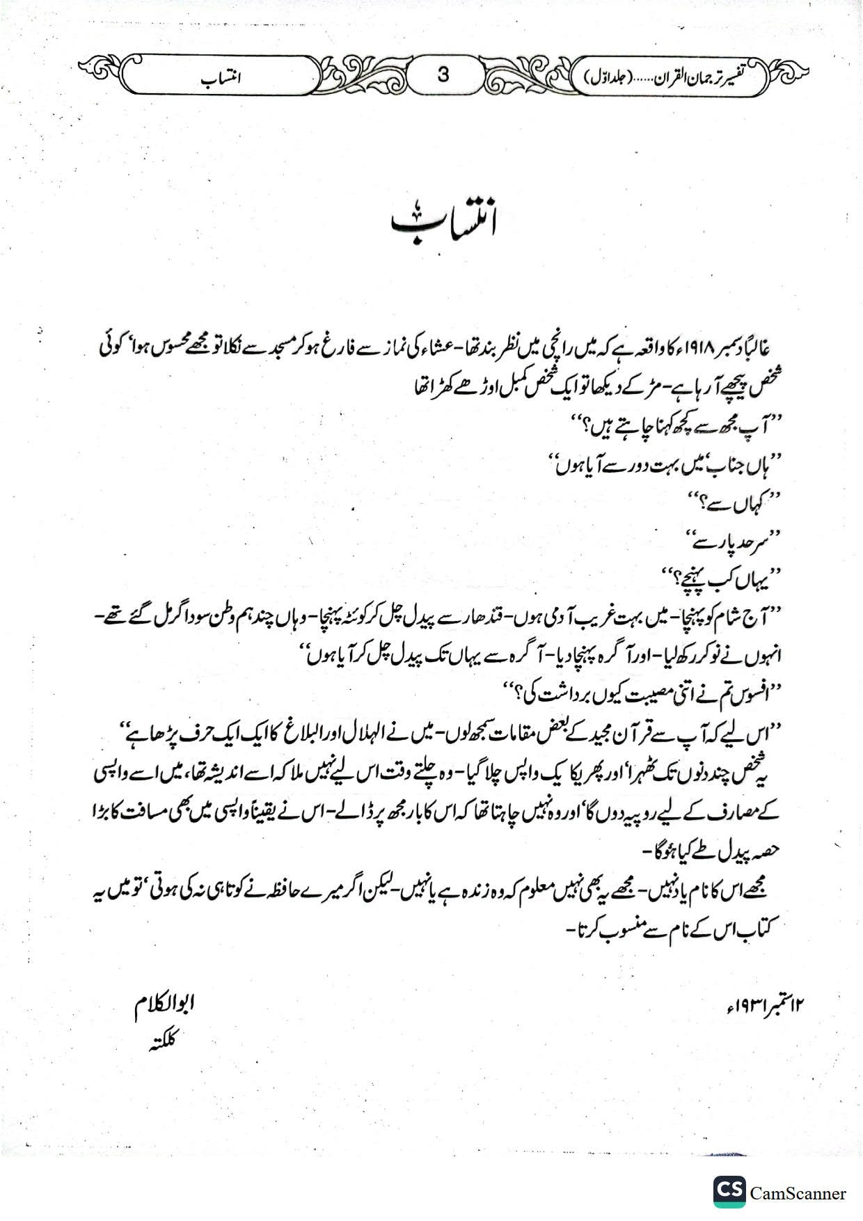 Tarjuman Ul Quran<br>(3 jild)ترجمان القرآن