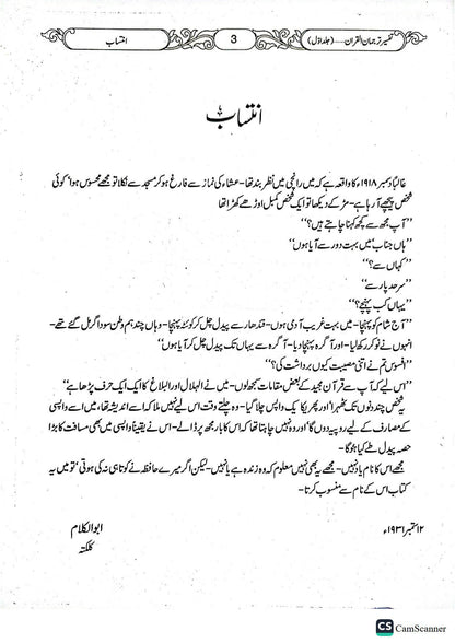 Tarjuman Ul Quran<br>(3 jild)ترجمان القرآن