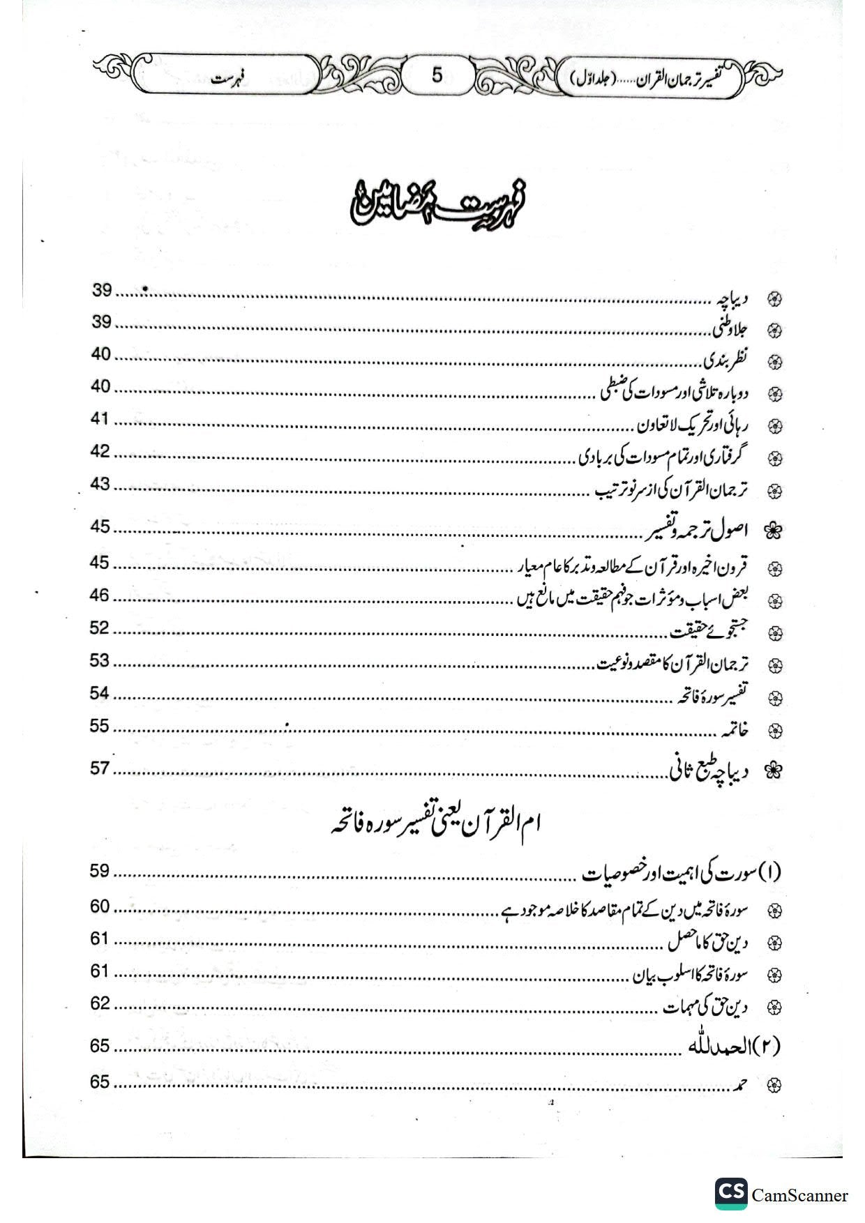 Tarjuman Ul Quran<br>(3 jild)ترجمان القرآن