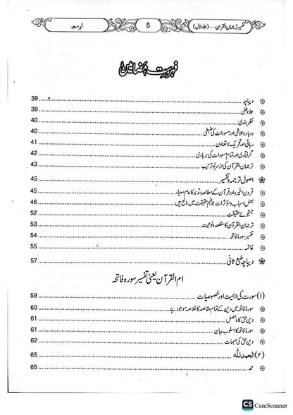 Tarjuman Ul Quran<br>(3 jild)ترجمان القرآن