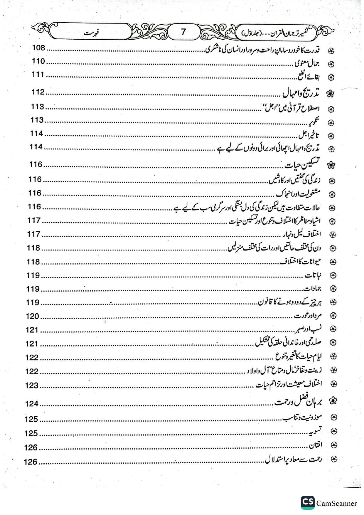 Tarjuman Ul Quran<br>(3 jild)ترجمان القرآن