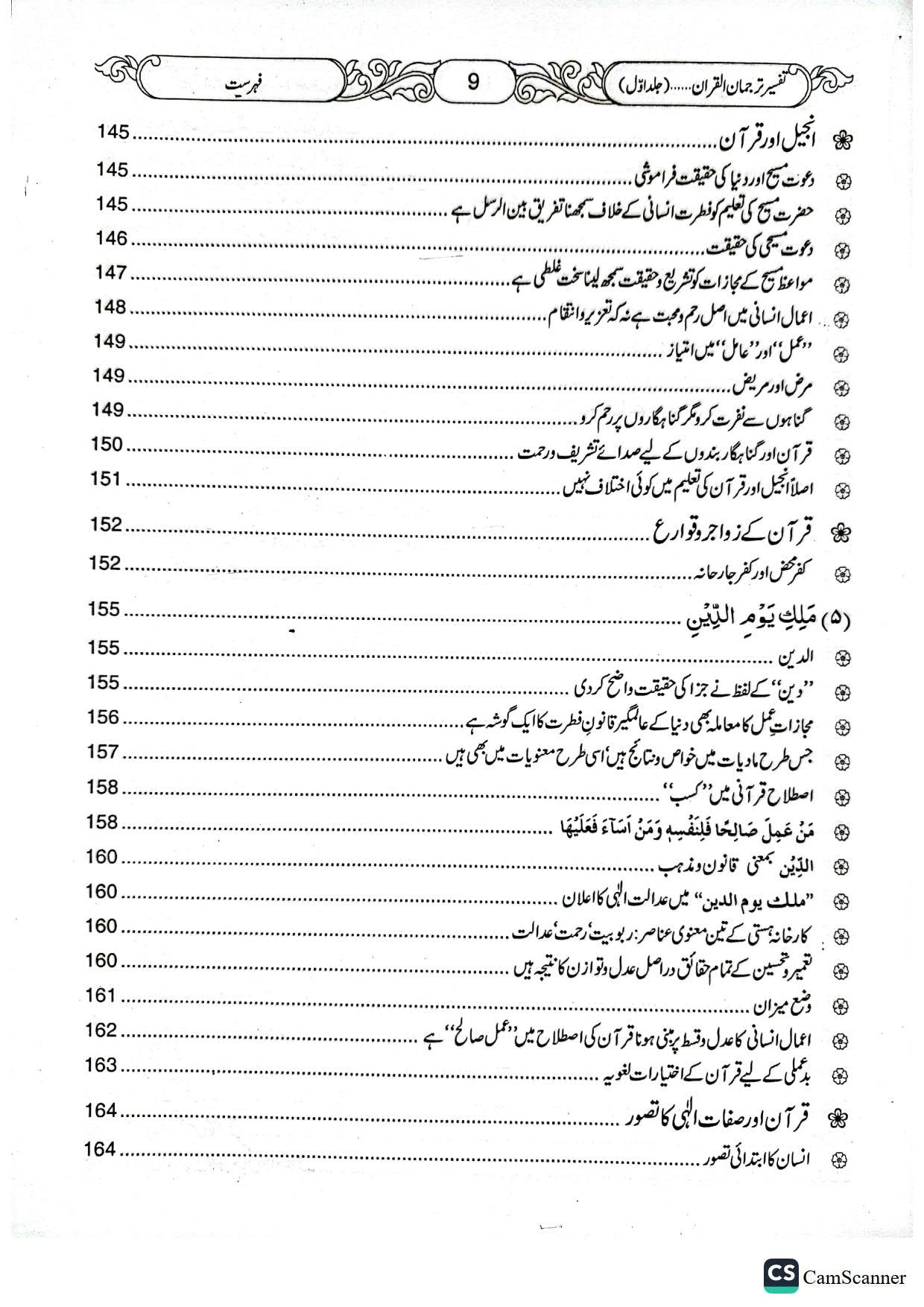 Tarjuman Ul Quran<br>(3 jild)ترجمان القرآن