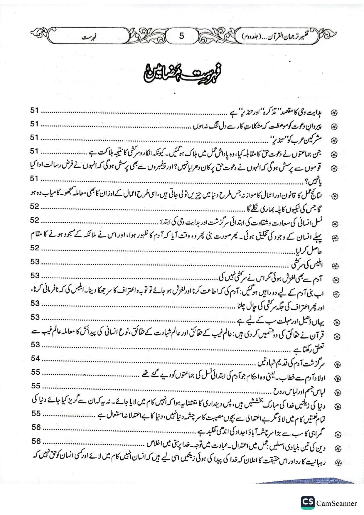 Tarjuman Ul Quran<br>(3 jild)ترجمان القرآن