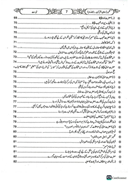 Tarjuman Ul Quran<br>(3 jild)ترجمان القرآن