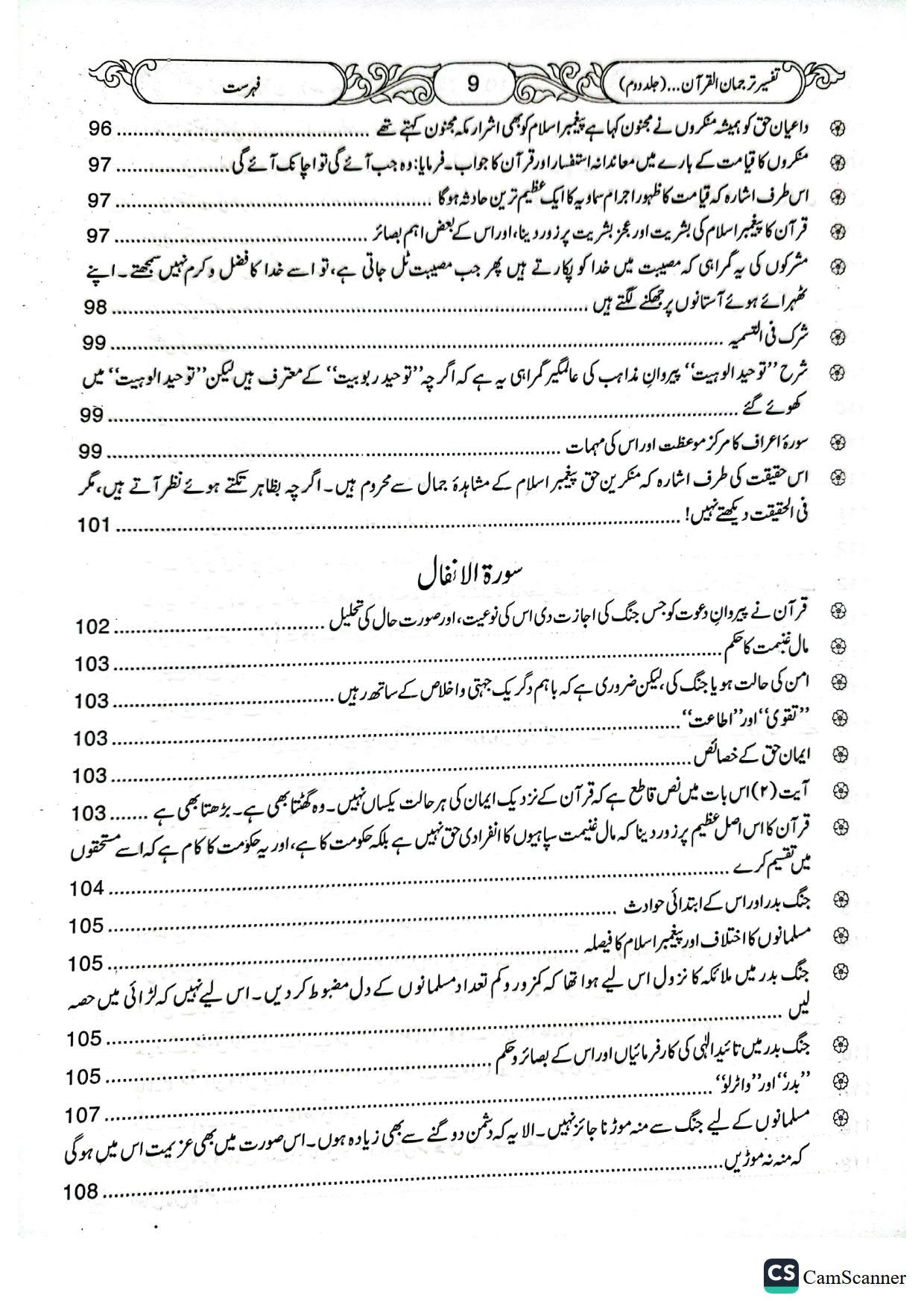 Tarjuman Ul Quran<br>(3 jild)ترجمان القرآن