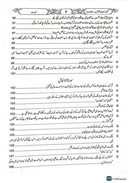 Tarjuman Ul Quran<br>(3 jild)ترجمان القرآن