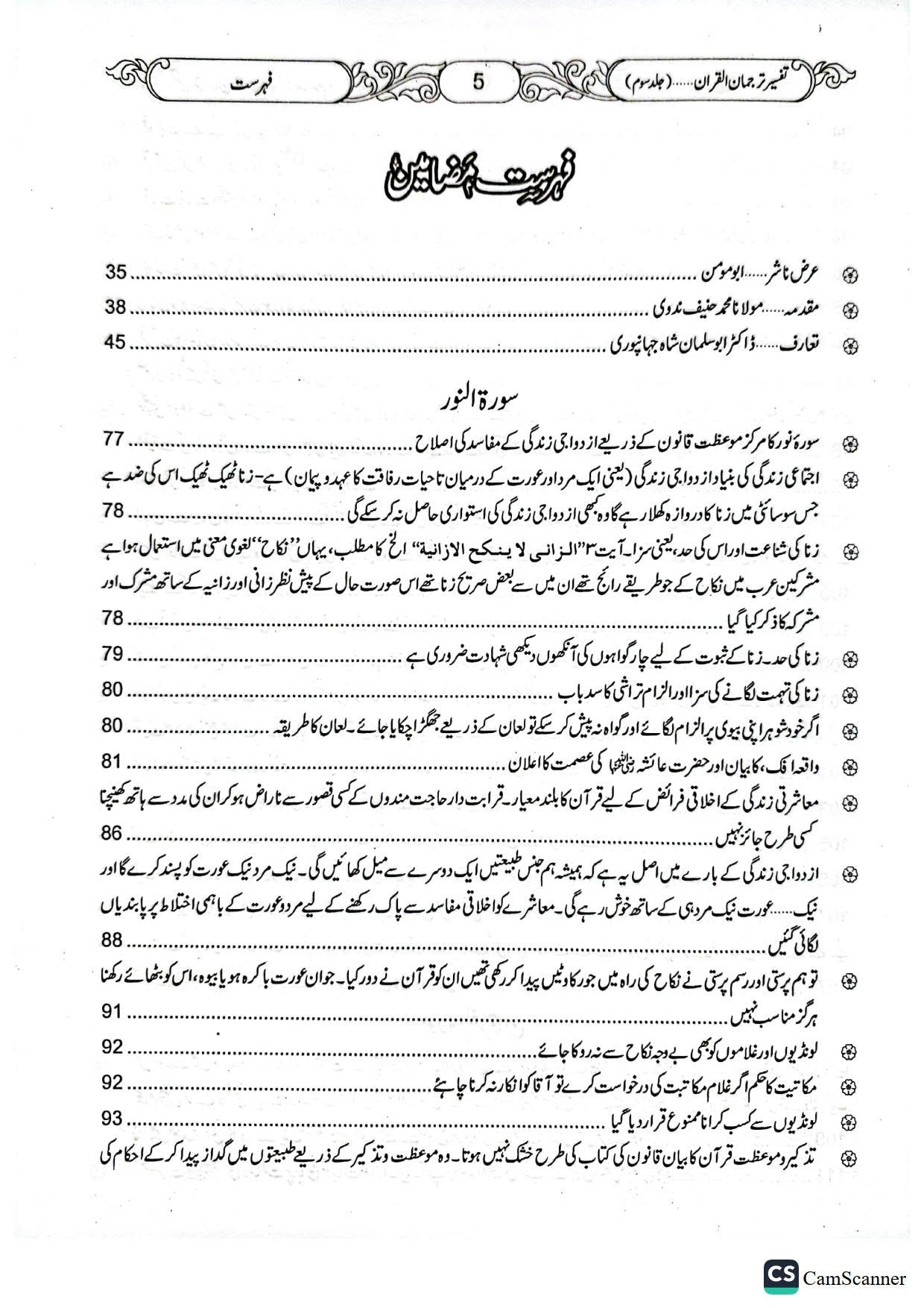 Tarjuman Ul Quran<br>(3 jild)ترجمان القرآن