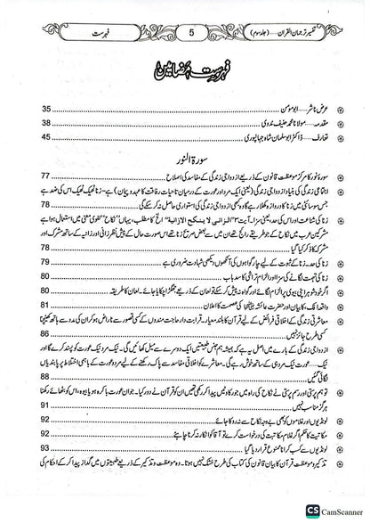 Tarjuman Ul Quran<br>(3 jild)ترجمان القرآن