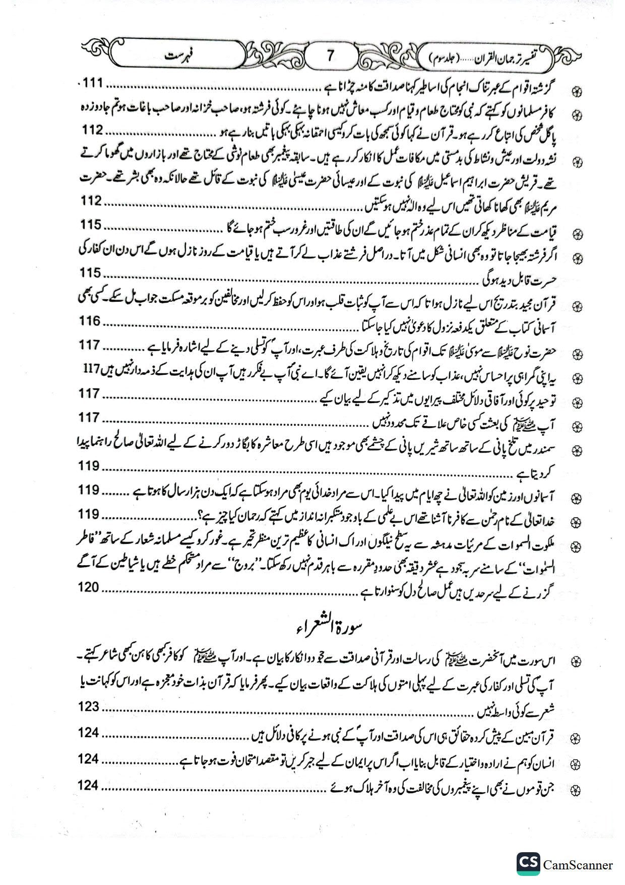 Tarjuman Ul Quran<br>(3 jild)ترجمان القرآن