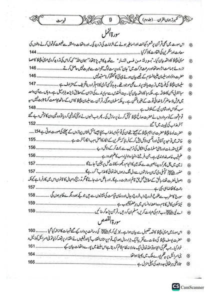 Tarjuman Ul Quran<br>(3 jild)ترجمان القرآن