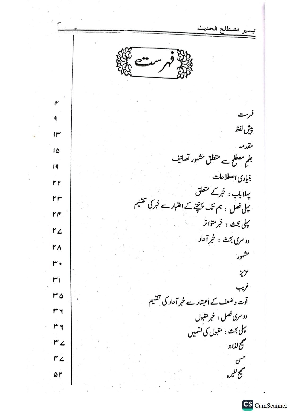 Taeseer Mustlah al Hadis  تیسیر مصطلح الحدیث