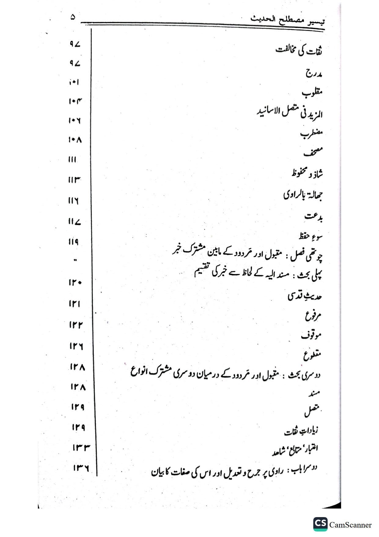 Taeseer Mustlah al Hadis  تیسیر مصطلح الحدیث