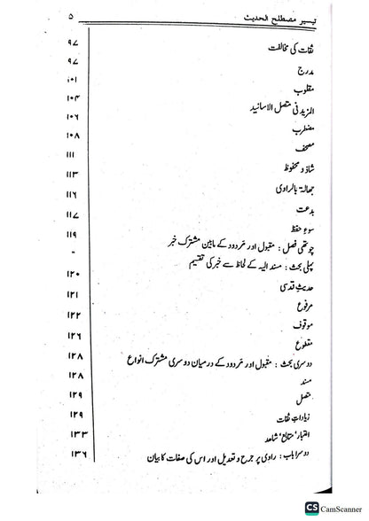 Taeseer Mustlah al Hadis  تیسیر مصطلح الحدیث