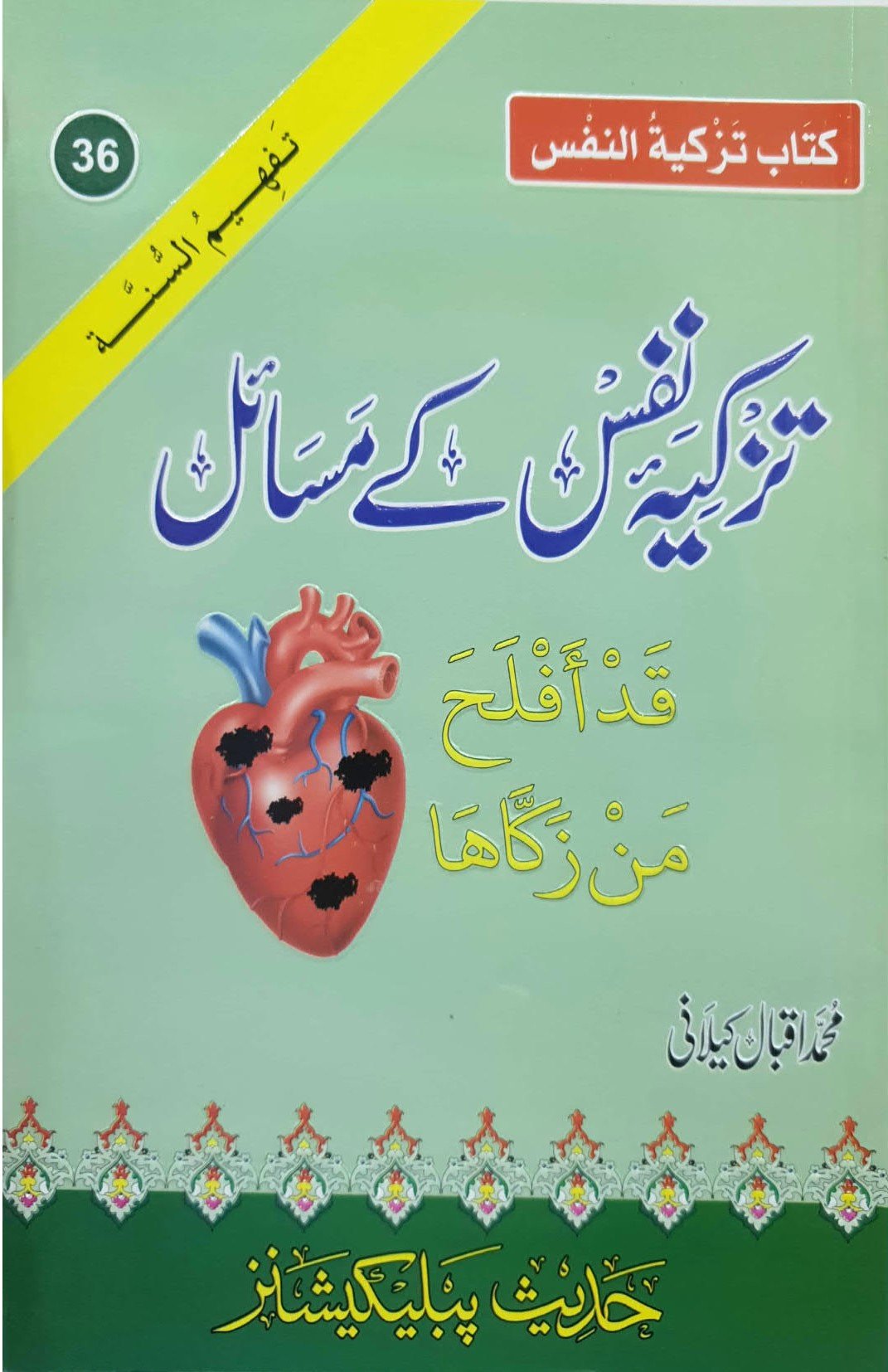 Tazkiya E Nafs K Masail<br>تزکیہ نفس کے  مسائل