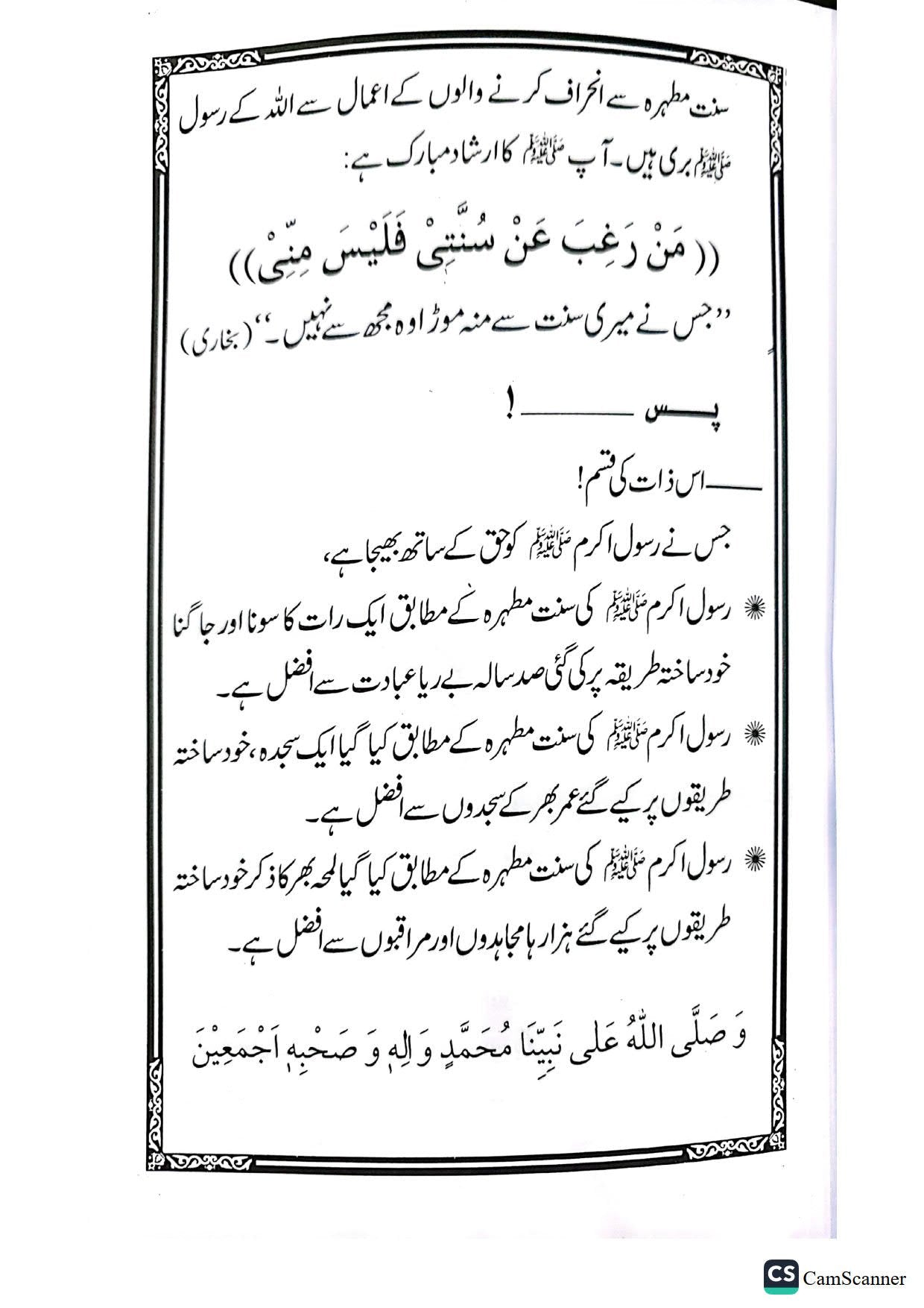 Tazkiya E Nafs K Masail<br>تزکیہ نفس کے  مسائل