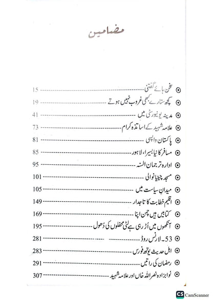 Tera Naqsh-e-Qadam Dekhtay Hain<br>تیرا نقشِ قدم دیکھتے ہیں