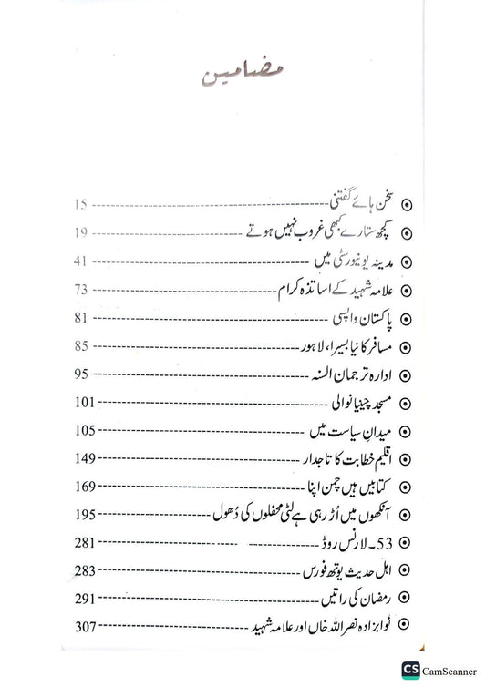 Tera Naqsh-e-Qadam Dekhtay Hain<br>تیرا نقشِ قدم دیکھتے ہیں