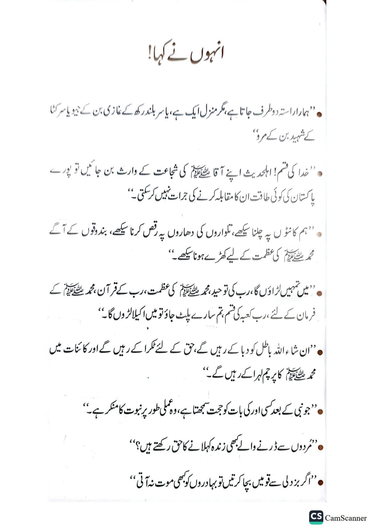 Tera Naqsh-e-Qadam Dekhtay Hain<br>تیرا نقشِ قدم دیکھتے ہیں