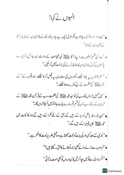 Tera Naqsh-e-Qadam Dekhtay Hain<br>تیرا نقشِ قدم دیکھتے ہیں