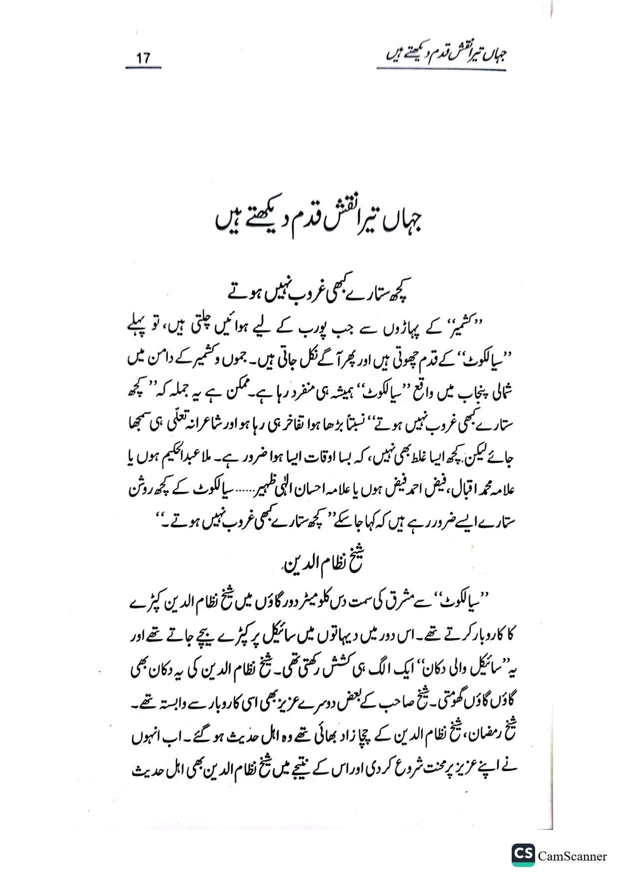 Tera Naqsh-e-Qadam Dekhtay Hain<br>تیرا نقشِ قدم دیکھتے ہیں