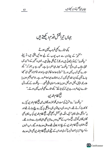 Tera Naqsh-e-Qadam Dekhtay Hain<br>تیرا نقشِ قدم دیکھتے ہیں