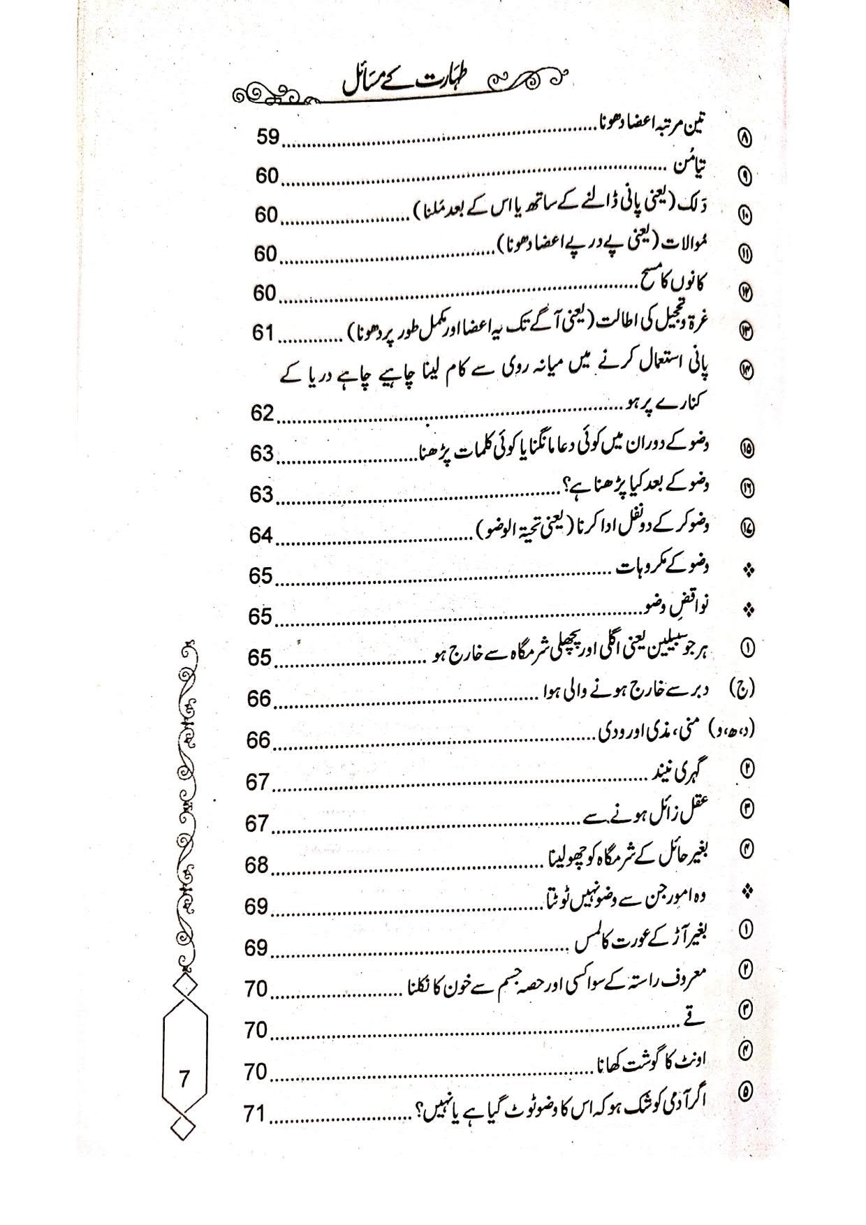 Taharat Kay Masailطہارت کے مسائل