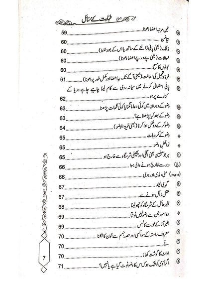 Taharat Kay Masailطہارت کے مسائل