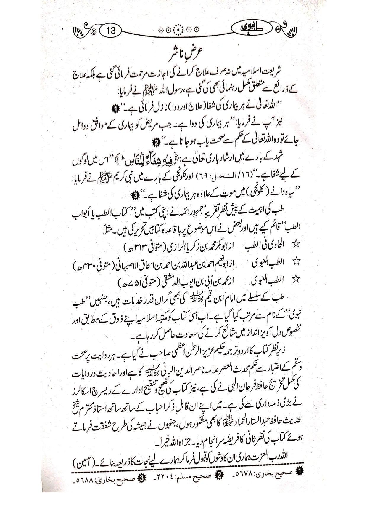 Tib-e-Nabvi(Simple Edition)<br>طب نبوی(تخریج شدہ عام )