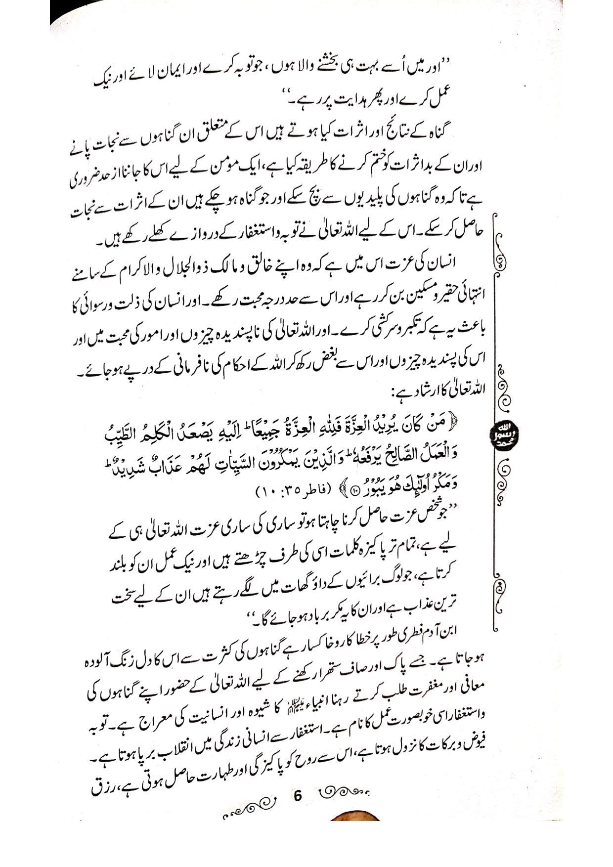 Tauba wa Istighfar K Samrat<br>توبہ و استغفار کے ثمرات