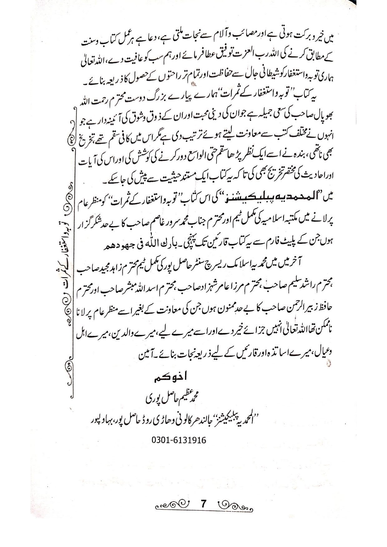 Tauba wa Istighfar K Samrat<br>توبہ و استغفار کے ثمرات