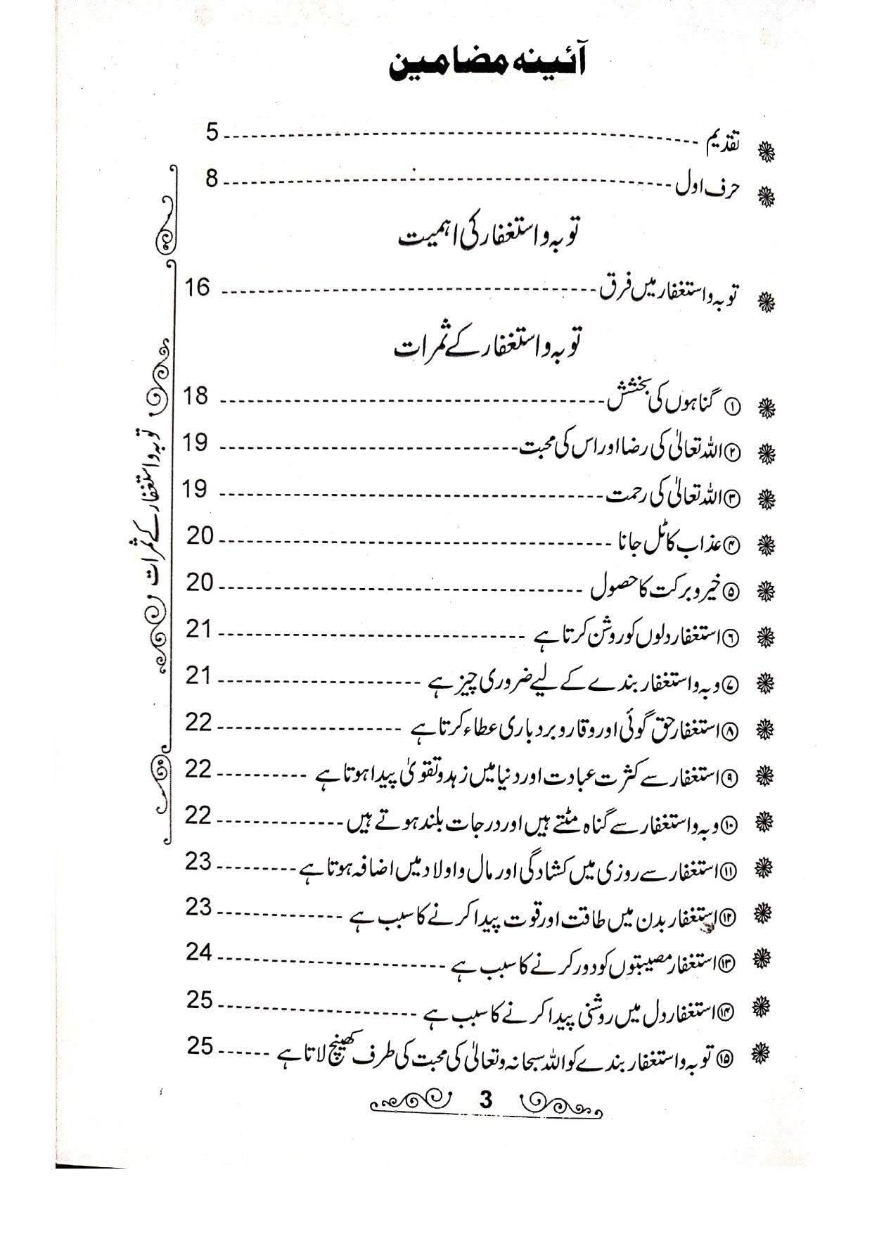 Tauba wa Istighfar K Samrat<br>توبہ و استغفار کے ثمرات
