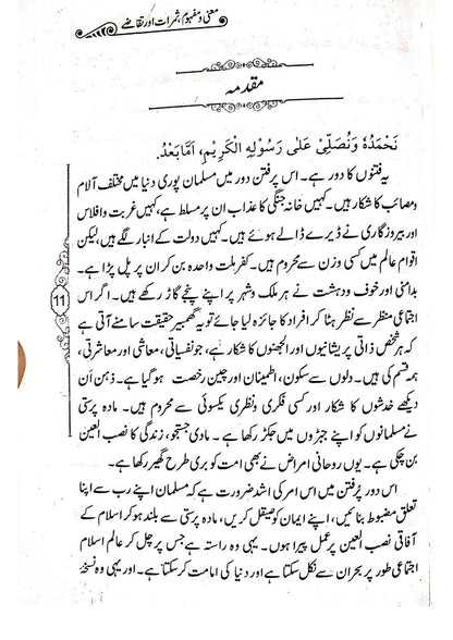 Tauba Mani-o-Mafhoomتوبہ معنی و مفہوم،ثمرات و تقاضے