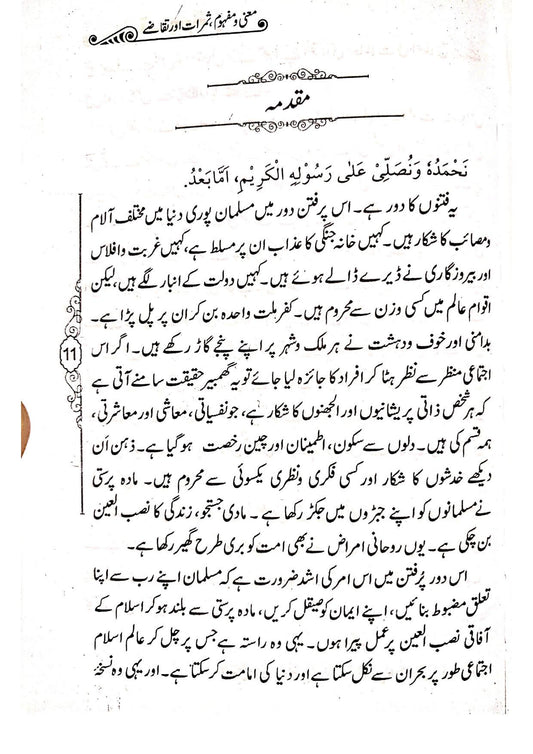 Tauba Mani-o-Mafhoomتوبہ معنی و مفہوم،ثمرات و تقاضے