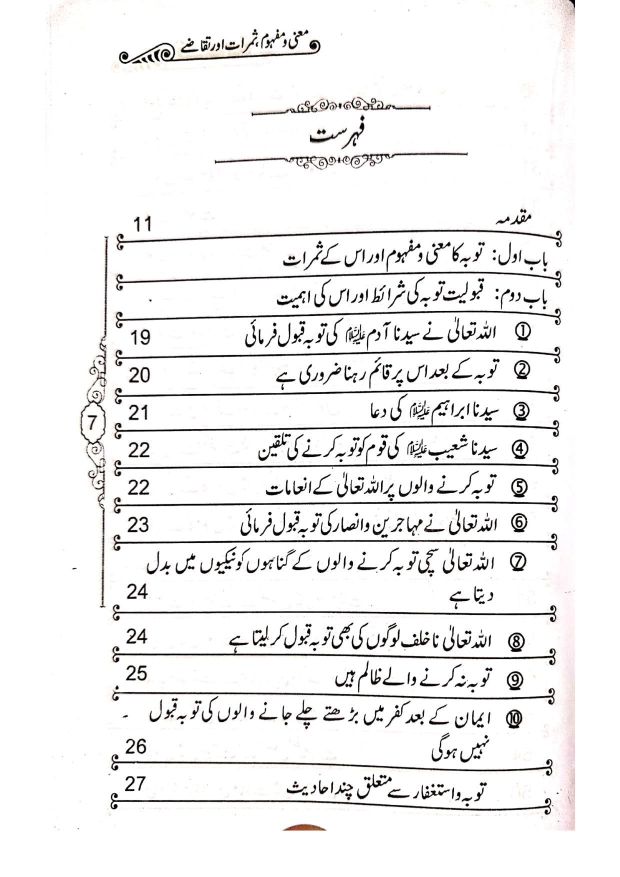 Tauba Mani-o-Mafhoomتوبہ معنی و مفہوم،ثمرات و تقاضے