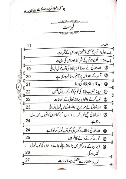 Tauba Mani-o-Mafhoomتوبہ معنی و مفہوم،ثمرات و تقاضے