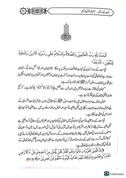 Tauheed K Masail<br>توحید کے مسائل