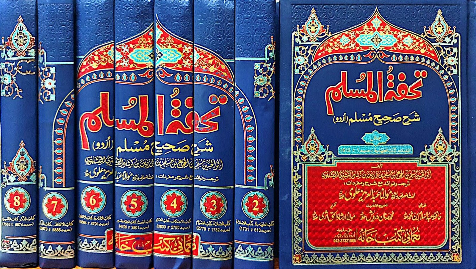 Tohfa Tul Muslim (Sharah Sahih Muslim - 8 Volume Set)<br>تحفۃ المسلم (شرح صحیح مسلم - 8 جلد)