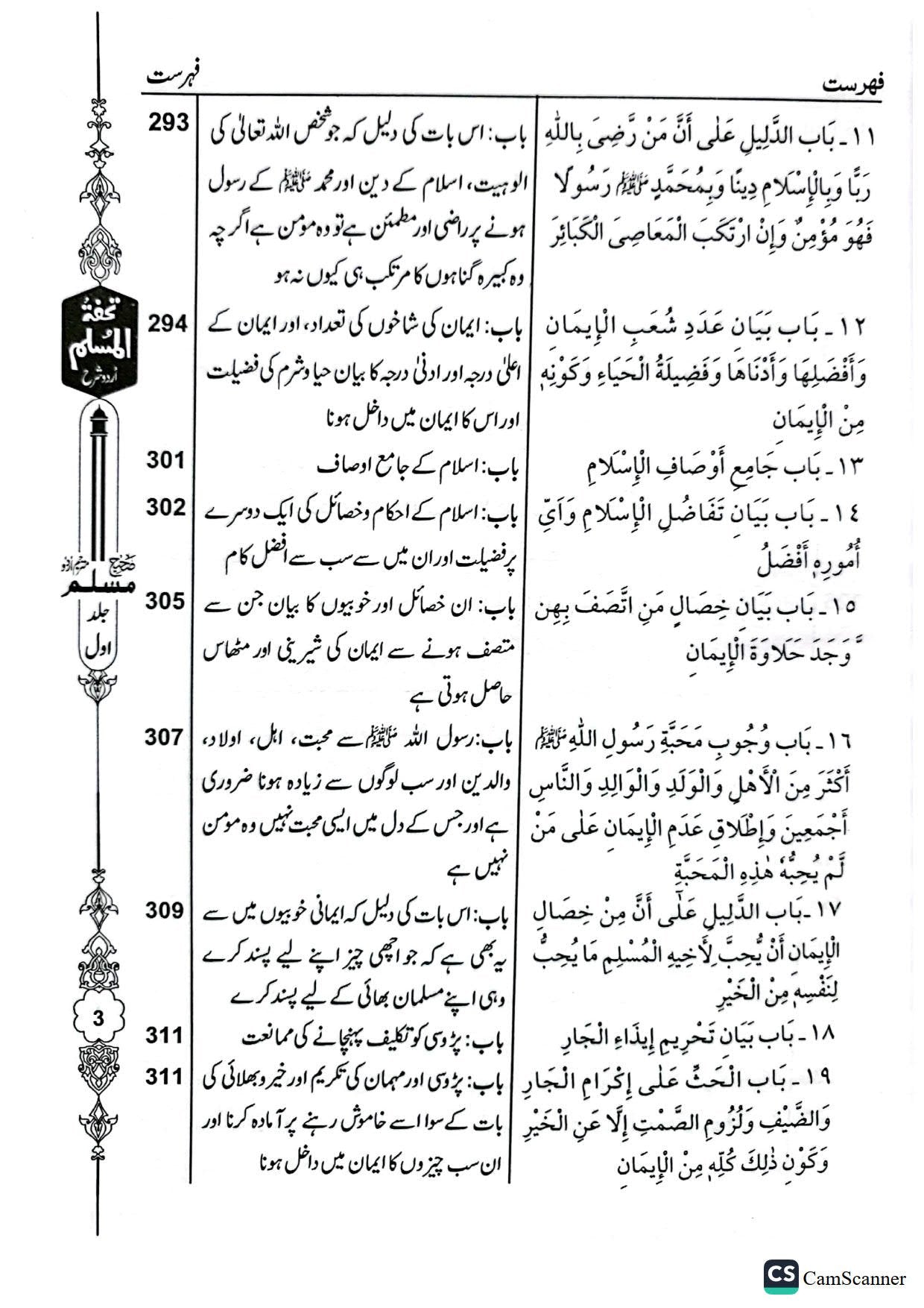 Tohfa Tul Muslim (Sharah Sahih Muslim - 8 Volume Set)<br>تحفۃ المسلم (شرح صحیح مسلم - 8 جلد)