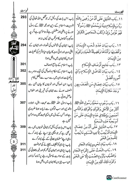 Tohfa Tul Muslim (Sharah Sahih Muslim - 8 Volume Set)<br>تحفۃ المسلم (شرح صحیح مسلم - 8 جلد)