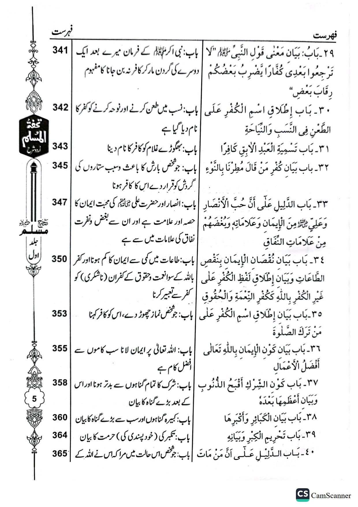 Tohfa Tul Muslim (Sharah Sahih Muslim - 8 Volume Set)<br>تحفۃ المسلم (شرح صحیح مسلم - 8 جلد)