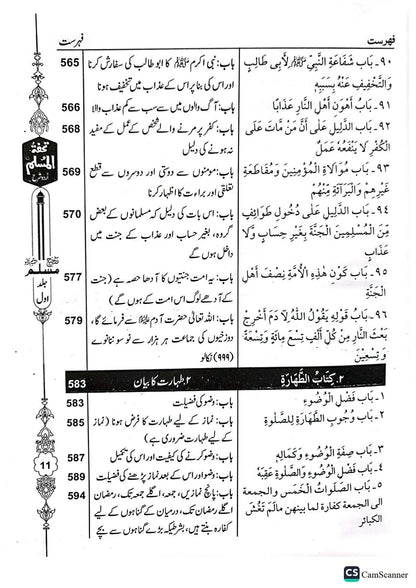 Tohfa Tul Muslim (Sharah Sahih Muslim - 8 Volume Set)<br>تحفۃ المسلم (شرح صحیح مسلم - 8 جلد)
