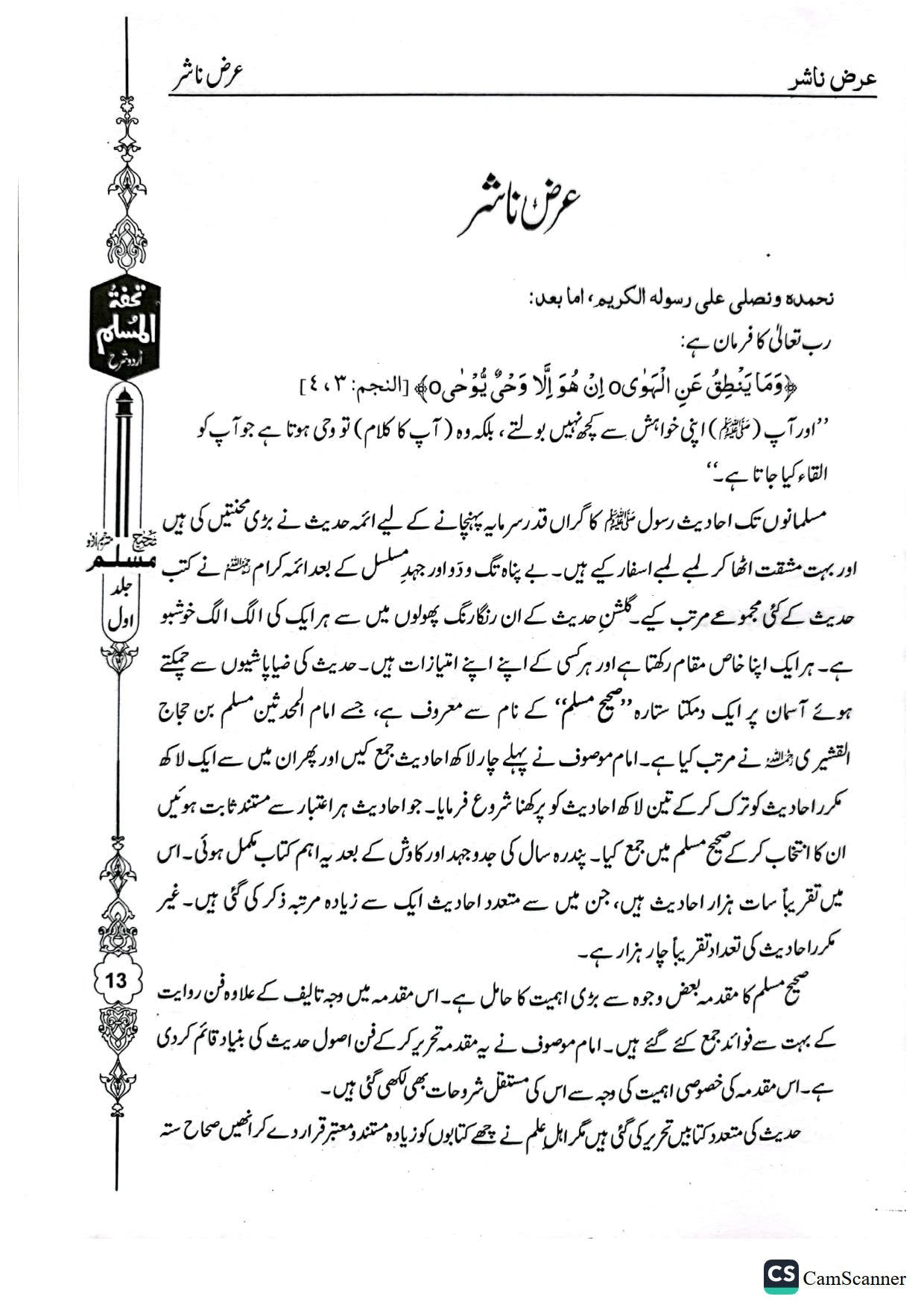 Tohfa Tul Muslim (Sharah Sahih Muslim - 8 Volume Set)<br>تحفۃ المسلم (شرح صحیح مسلم - 8 جلد)