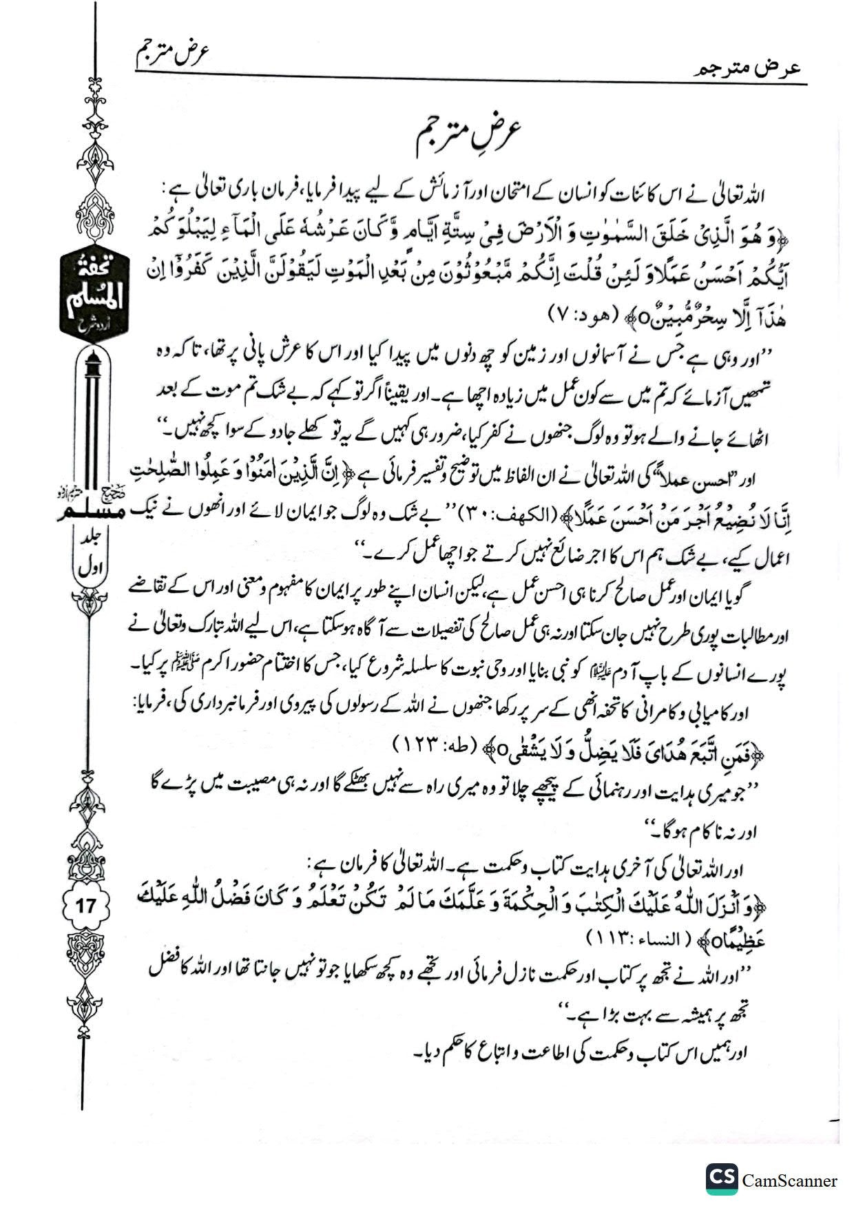 Tohfa Tul Muslim (Sharah Sahih Muslim - 8 Volume Set)<br>تحفۃ المسلم (شرح صحیح مسلم - 8 جلد)