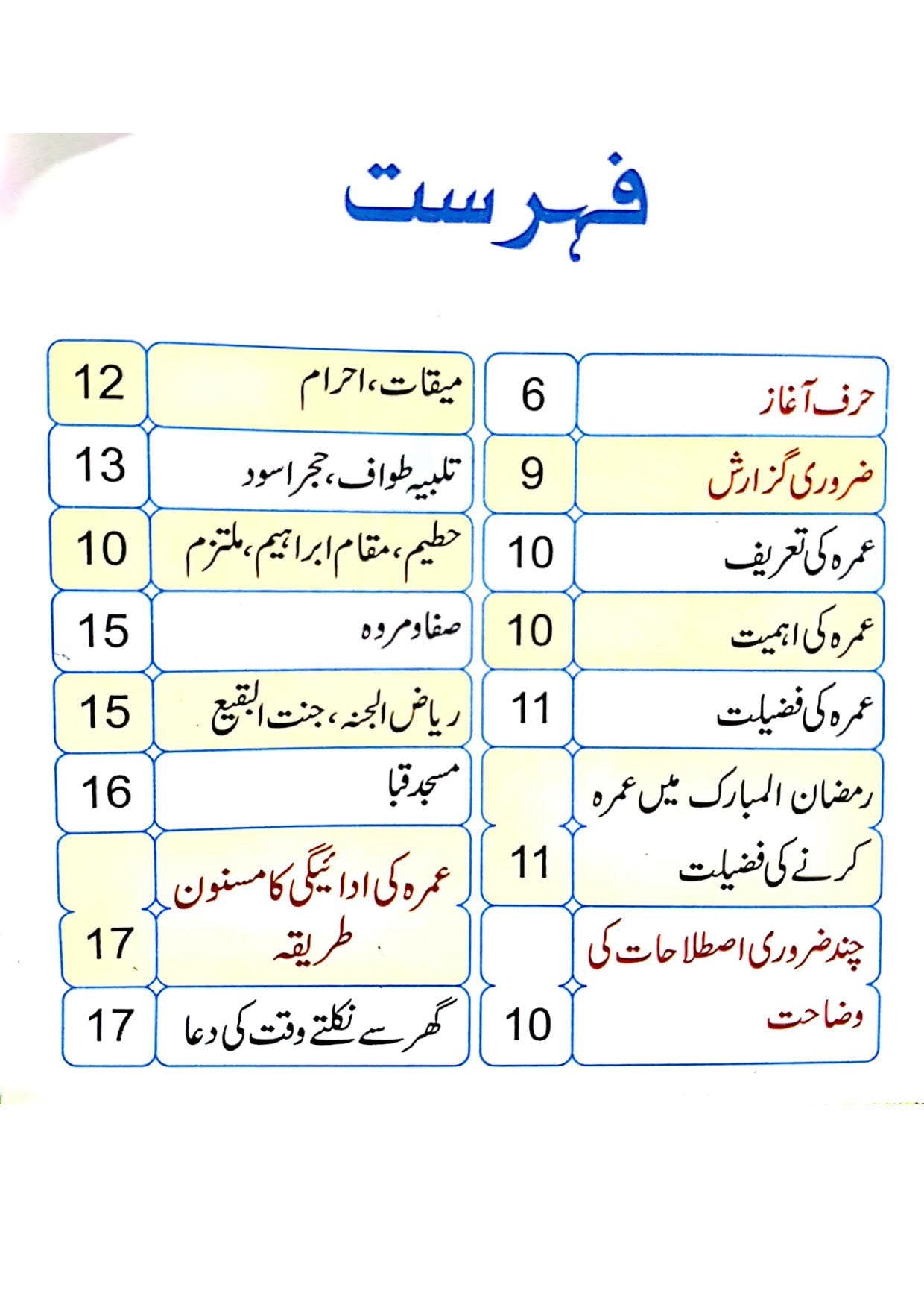 Umray Ka Tareeqa(4 Colour)<br>عمرے کا طریقہ(پاکٹ سائز،4 کلر با تصویر)