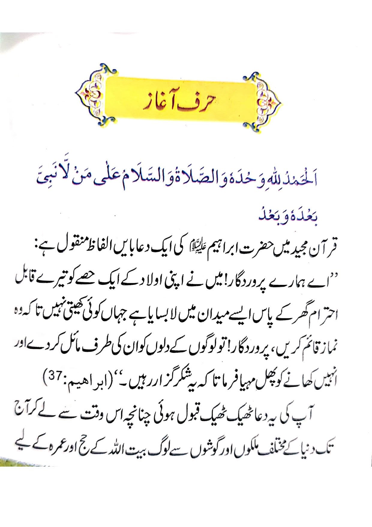 Umray Ka Tareeqa(4 Colour)<br>عمرے کا طریقہ(پاکٹ سائز،4 کلر با تصویر)