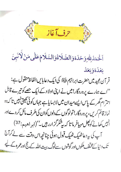 Umray Ka Tareeqa(4 Colour)<br>عمرے کا طریقہ(پاکٹ سائز،4 کلر با تصویر)