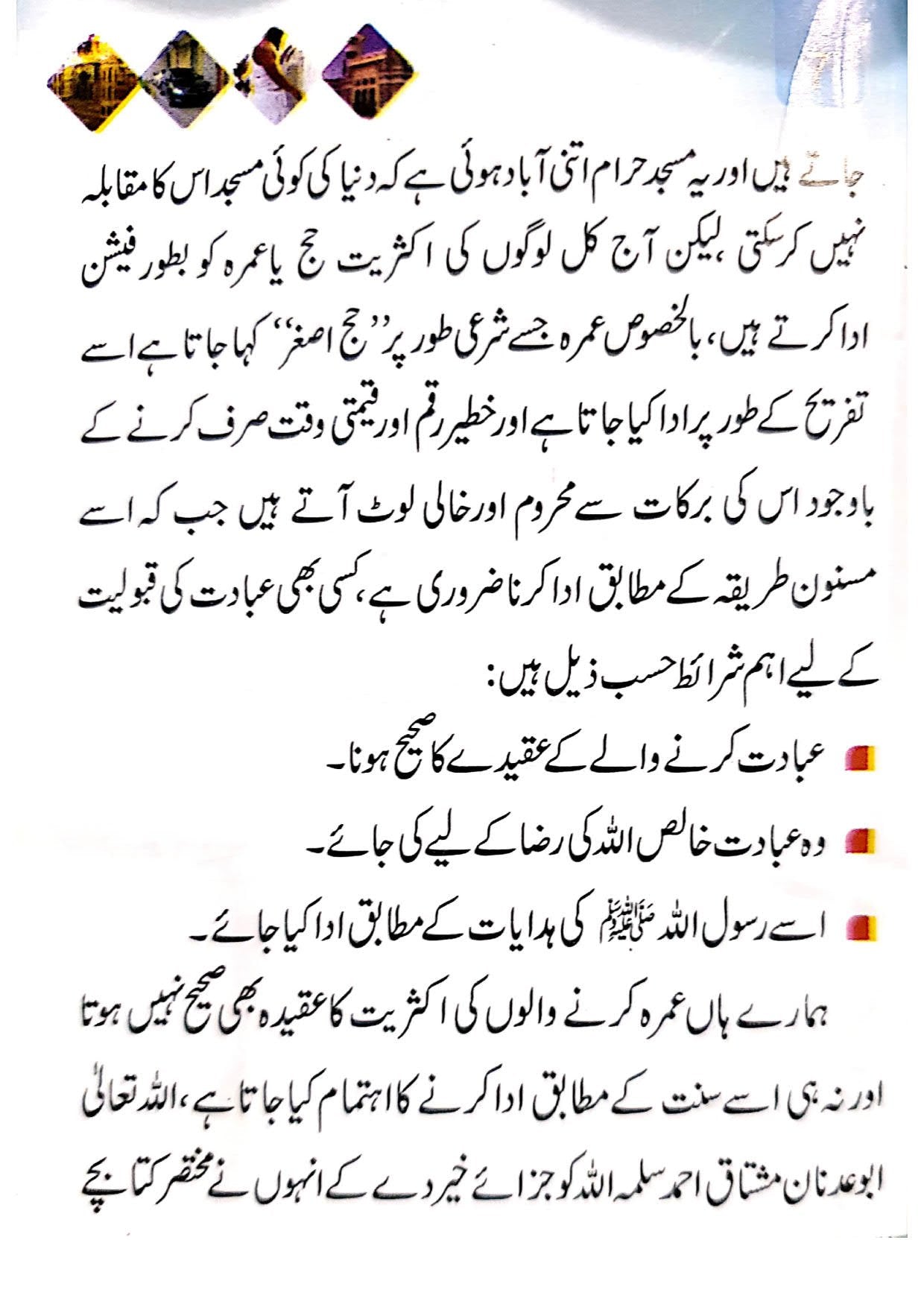 Umray Ka Tareeqa(4 Colour)<br>عمرے کا طریقہ(پاکٹ سائز،4 کلر با تصویر)