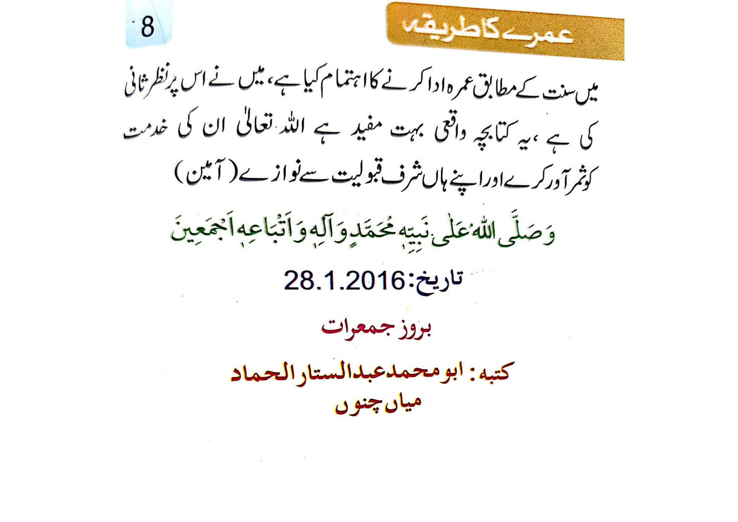 Umray Ka Tareeqa(4 Colour)<br>عمرے کا طریقہ(پاکٹ سائز،4 کلر با تصویر)