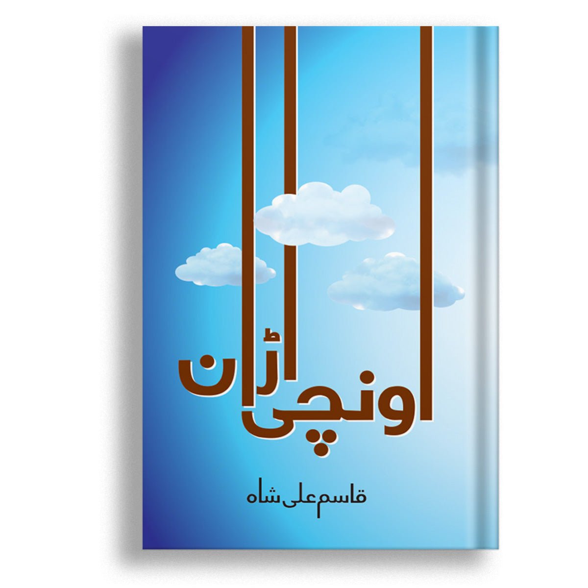 Unchi Urraan<br> اونچی اڑان